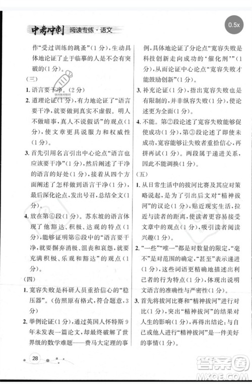 现代教育出版社2023大连中考冲刺专题复习九年级语文阅读专练通用版参考答案