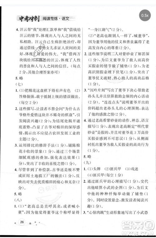 现代教育出版社2023大连中考冲刺专题复习九年级语文阅读专练通用版参考答案