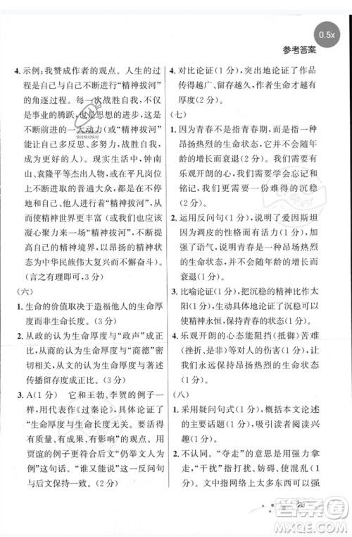 现代教育出版社2023大连中考冲刺专题复习九年级语文阅读专练通用版参考答案