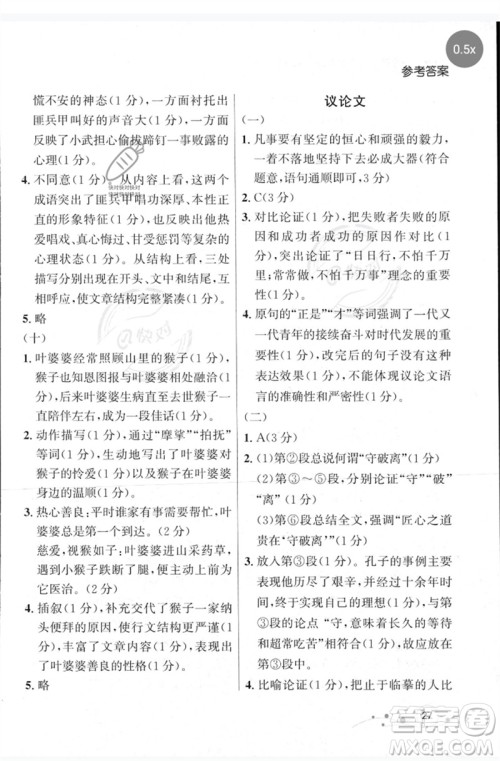 现代教育出版社2023大连中考冲刺专题复习九年级语文阅读专练通用版参考答案