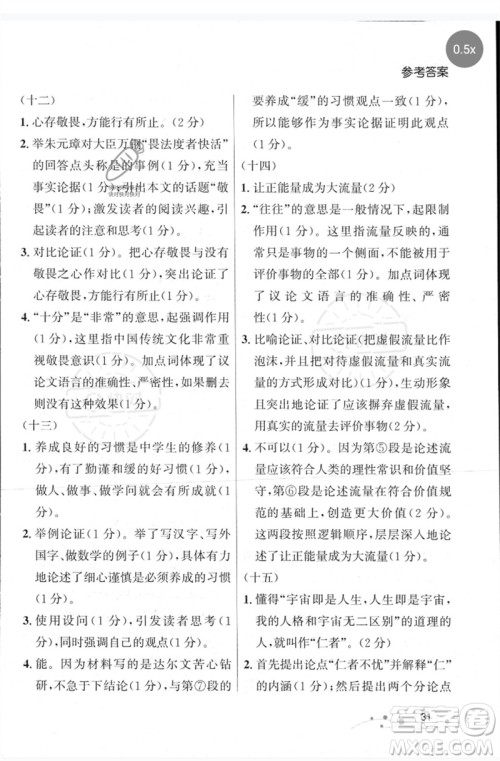 现代教育出版社2023大连中考冲刺专题复习九年级语文阅读专练通用版参考答案