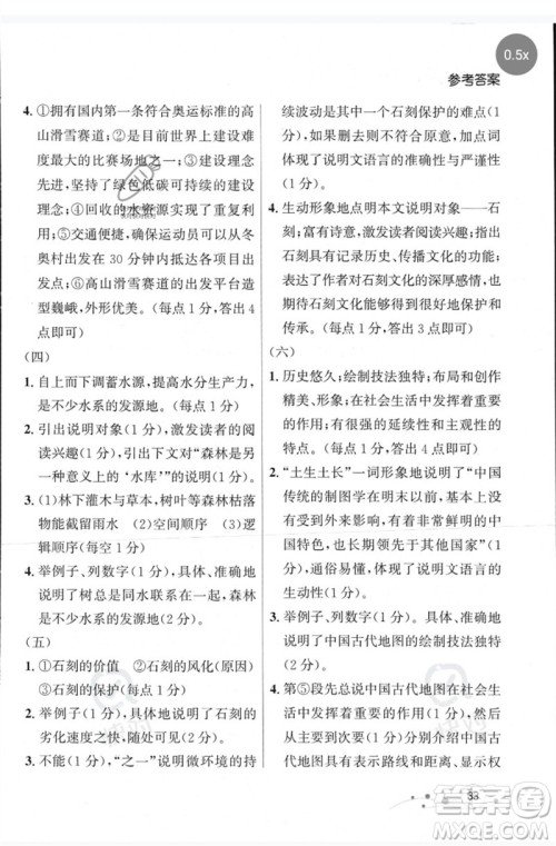 现代教育出版社2023大连中考冲刺专题复习九年级语文阅读专练通用版参考答案
