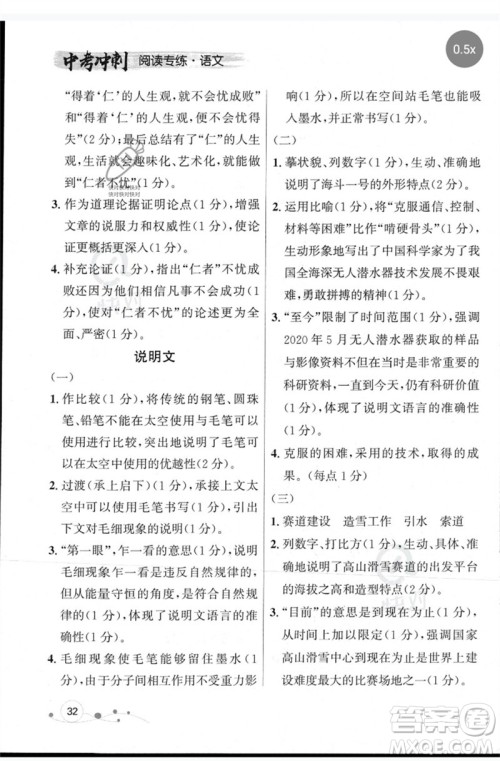 现代教育出版社2023大连中考冲刺专题复习九年级语文阅读专练通用版参考答案