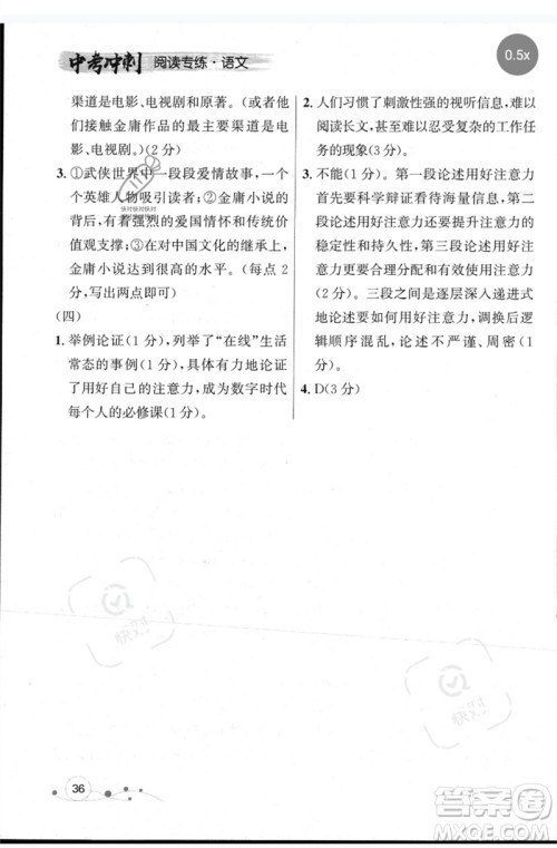 现代教育出版社2023大连中考冲刺专题复习九年级语文阅读专练通用版参考答案
