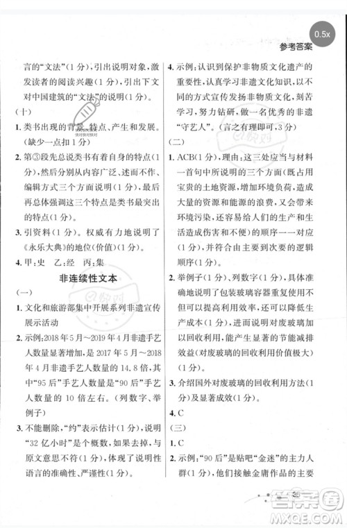 现代教育出版社2023大连中考冲刺专题复习九年级语文阅读专练通用版参考答案