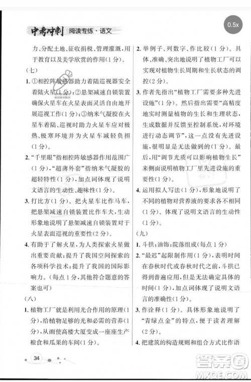 现代教育出版社2023大连中考冲刺专题复习九年级语文阅读专练通用版参考答案