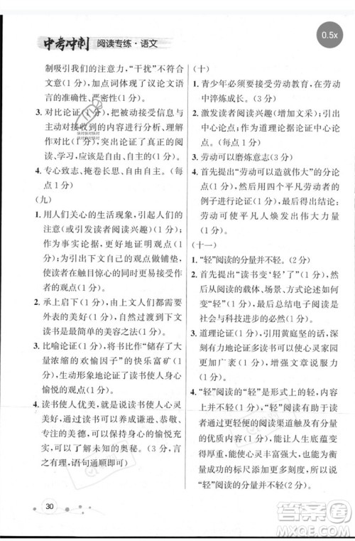 现代教育出版社2023大连中考冲刺专题复习九年级语文阅读专练通用版参考答案