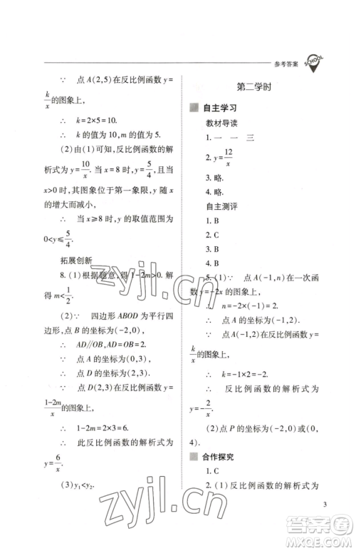 山西教育出版社2023新课程问题解决导学方案九年级下册数学人教版参考答案