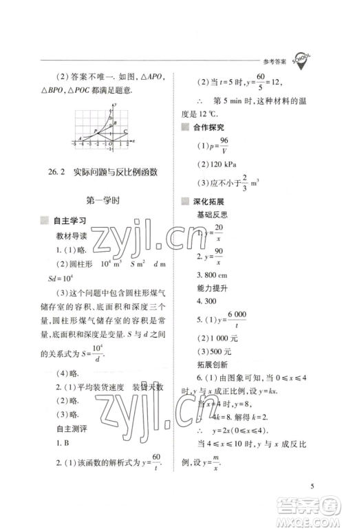 山西教育出版社2023新课程问题解决导学方案九年级下册数学人教版参考答案