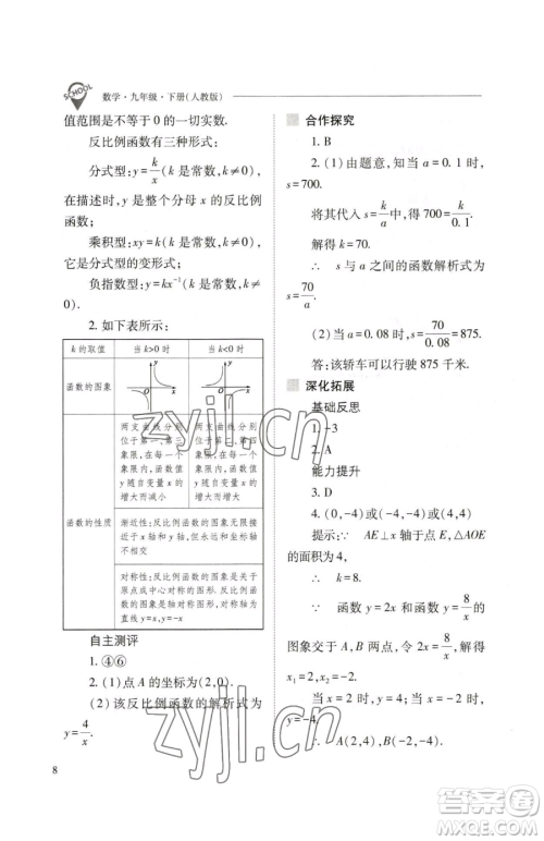 山西教育出版社2023新课程问题解决导学方案九年级下册数学人教版参考答案