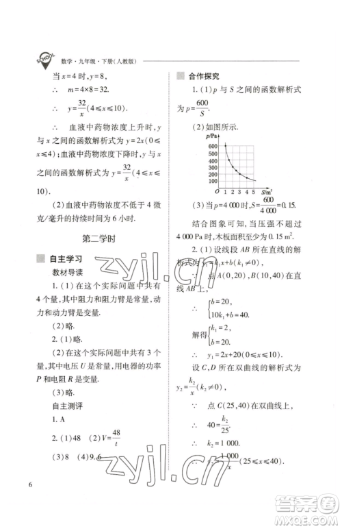 山西教育出版社2023新课程问题解决导学方案九年级下册数学人教版参考答案