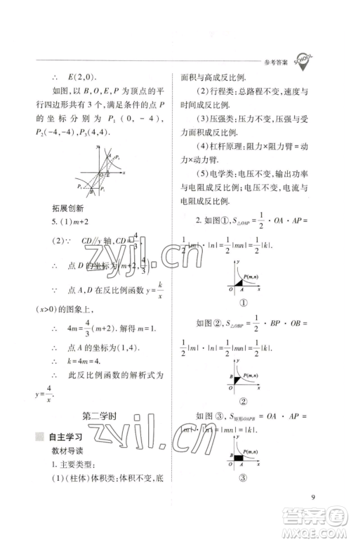 山西教育出版社2023新课程问题解决导学方案九年级下册数学人教版参考答案