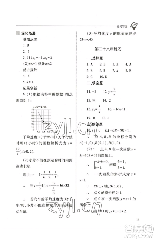 山西教育出版社2023新课程问题解决导学方案九年级下册数学人教版参考答案