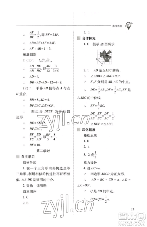 山西教育出版社2023新课程问题解决导学方案九年级下册数学人教版参考答案