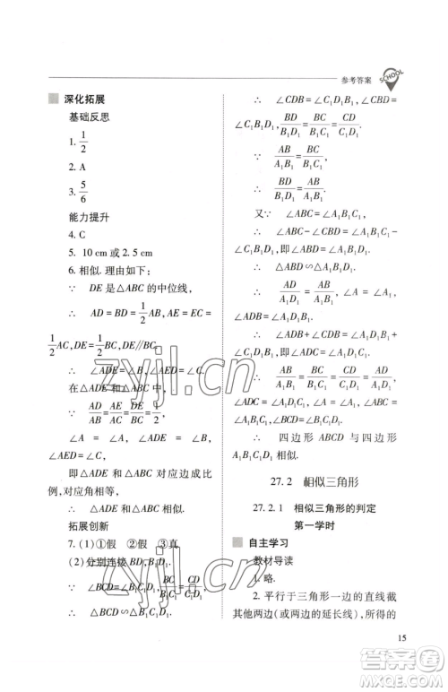 山西教育出版社2023新课程问题解决导学方案九年级下册数学人教版参考答案