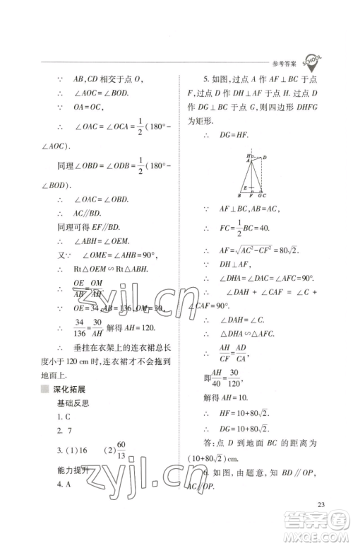 山西教育出版社2023新课程问题解决导学方案九年级下册数学人教版参考答案