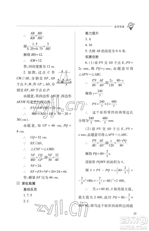 山西教育出版社2023新课程问题解决导学方案九年级下册数学人教版参考答案