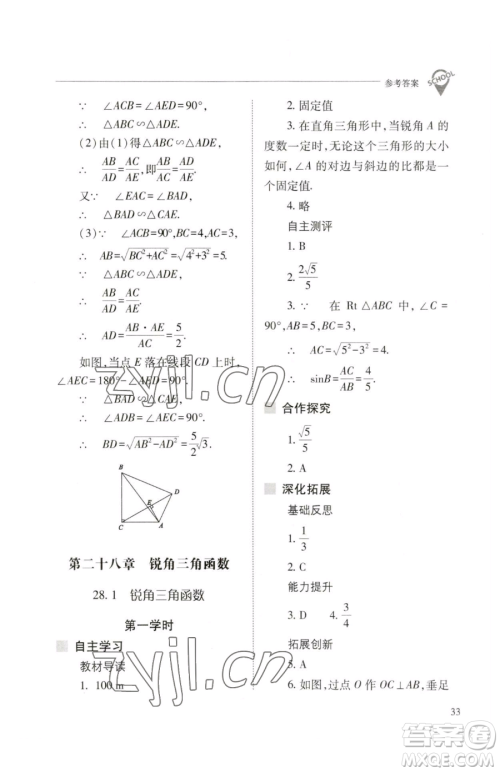 山西教育出版社2023新课程问题解决导学方案九年级下册数学人教版参考答案