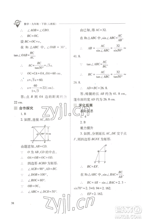 山西教育出版社2023新课程问题解决导学方案九年级下册数学人教版参考答案