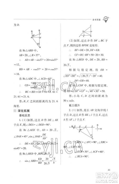 山西教育出版社2023新课程问题解决导学方案九年级下册数学人教版参考答案