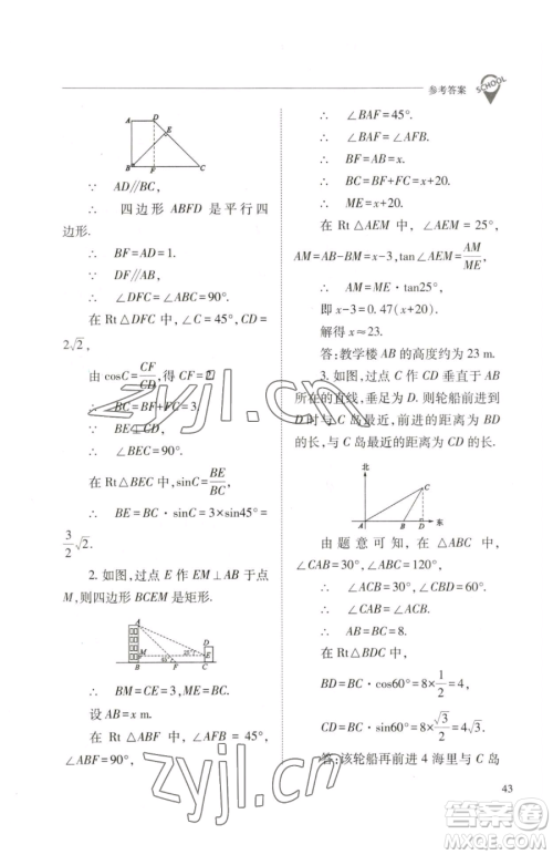 山西教育出版社2023新课程问题解决导学方案九年级下册数学人教版参考答案