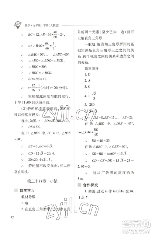 山西教育出版社2023新课程问题解决导学方案九年级下册数学人教版参考答案