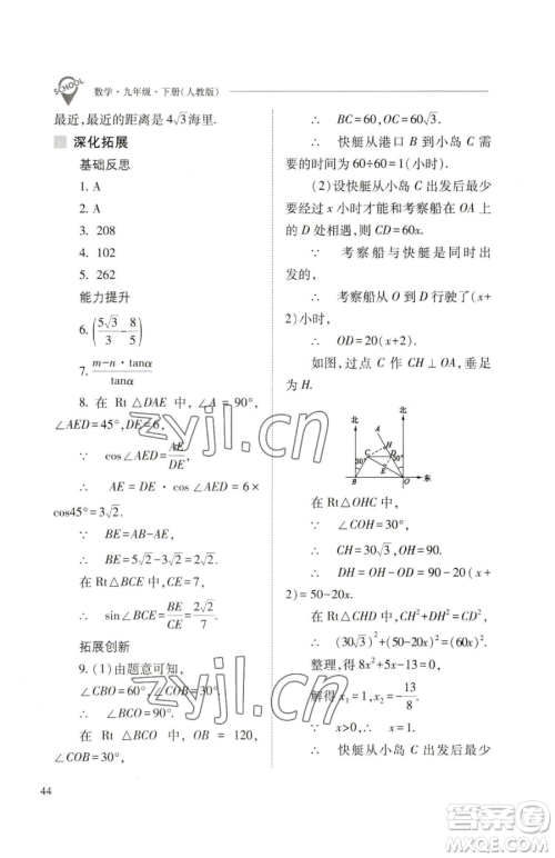 山西教育出版社2023新课程问题解决导学方案九年级下册数学人教版参考答案