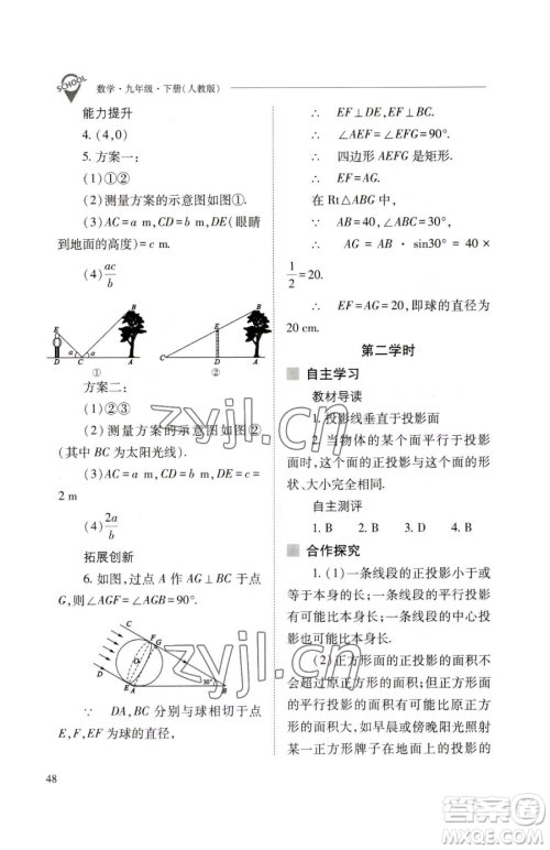 山西教育出版社2023新课程问题解决导学方案九年级下册数学人教版参考答案