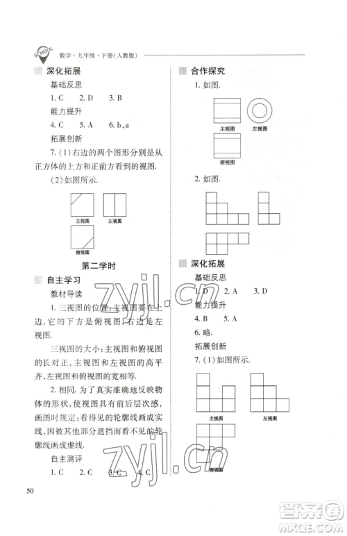 山西教育出版社2023新课程问题解决导学方案九年级下册数学人教版参考答案