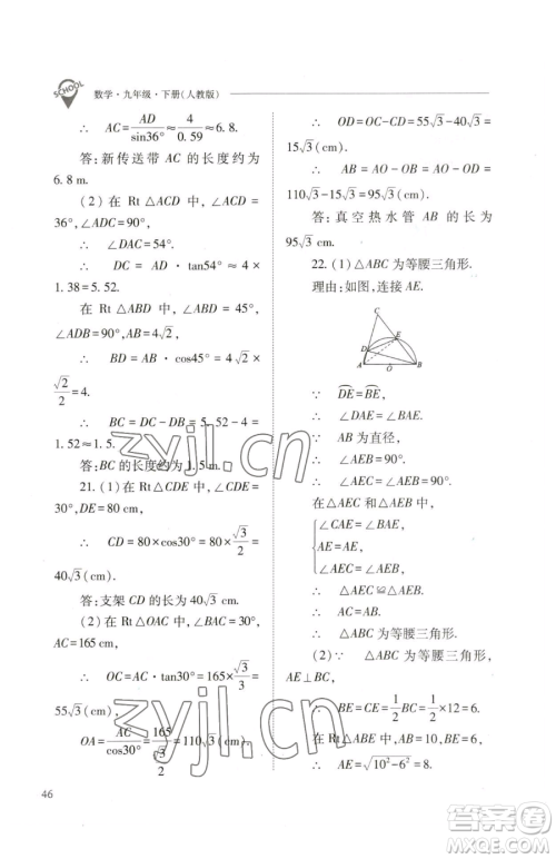 山西教育出版社2023新课程问题解决导学方案九年级下册数学人教版参考答案