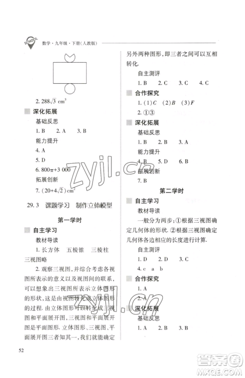 山西教育出版社2023新课程问题解决导学方案九年级下册数学人教版参考答案