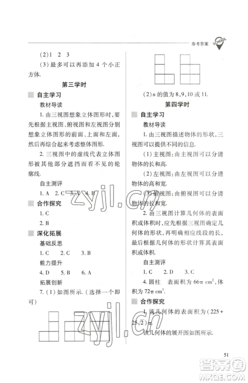 山西教育出版社2023新课程问题解决导学方案九年级下册数学人教版参考答案