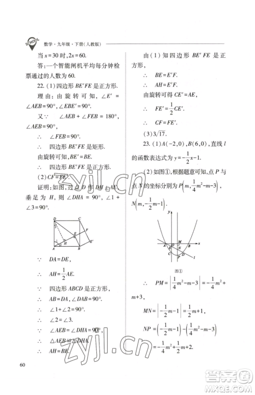 山西教育出版社2023新课程问题解决导学方案九年级下册数学人教版参考答案