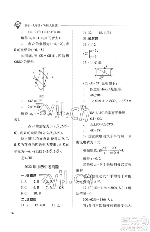 山西教育出版社2023新课程问题解决导学方案九年级下册数学人教版参考答案