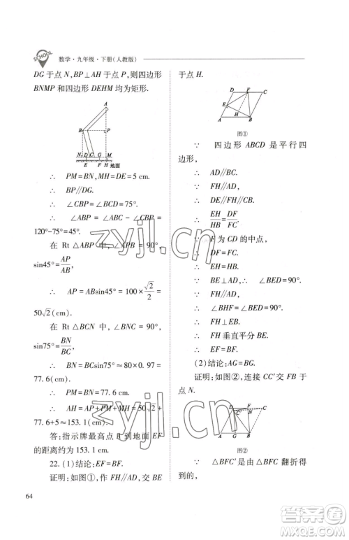 山西教育出版社2023新课程问题解决导学方案九年级下册数学人教版参考答案