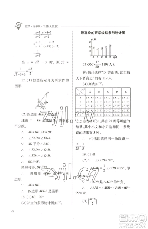 山西教育出版社2023新课程问题解决导学方案九年级下册数学人教版参考答案