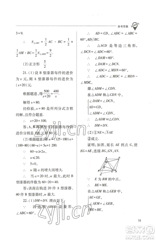 山西教育出版社2023新课程问题解决导学方案九年级下册数学人教版参考答案