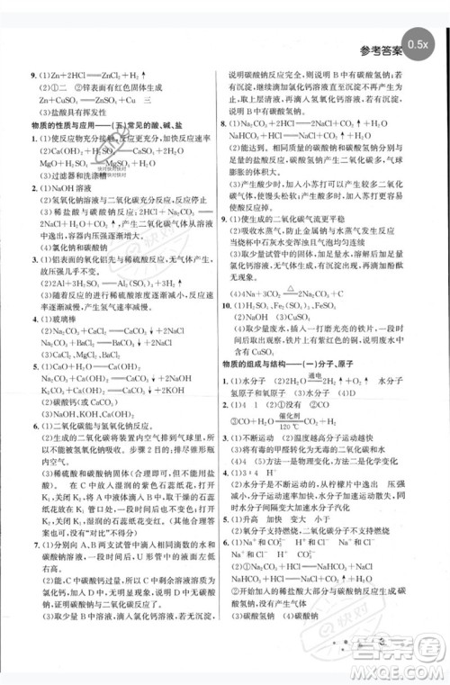 现代教育出版社2023大连中考冲刺专题复习九年级化学通用版参考答案 现代教育出版社2023大连中考冲刺专题复习九年级化学通用版参考答案