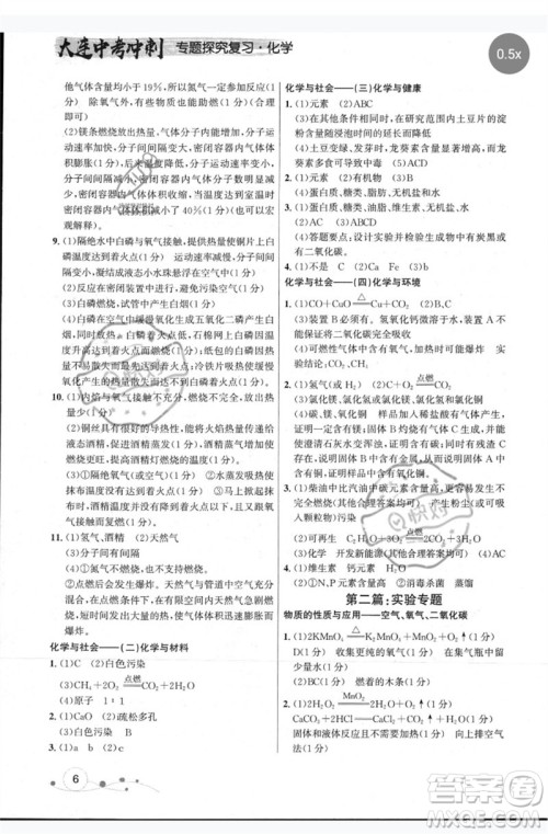 现代教育出版社2023大连中考冲刺专题复习九年级化学通用版参考答案 现代教育出版社2023大连中考冲刺专题复习九年级化学通用版参考答案