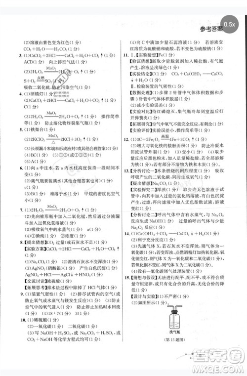 现代教育出版社2023大连中考冲刺专题复习九年级化学通用版参考答案 现代教育出版社2023大连中考冲刺专题复习九年级化学通用版参考答案