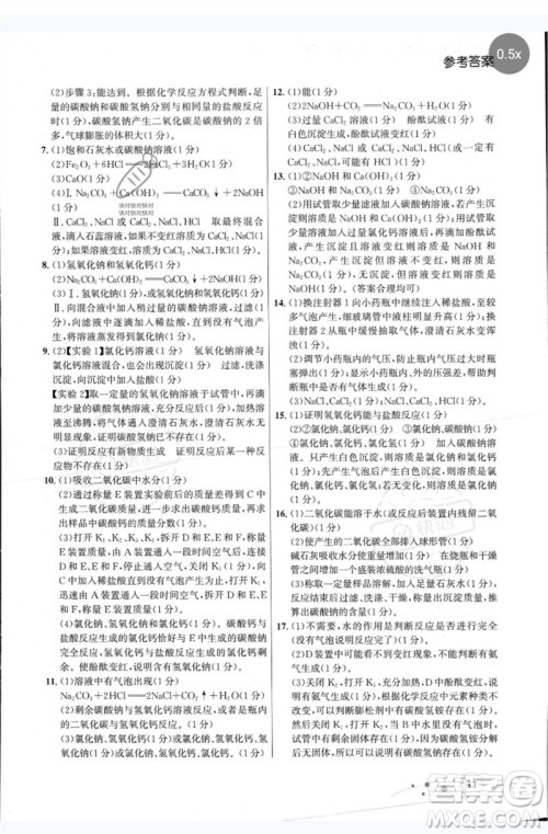 现代教育出版社2023大连中考冲刺专题复习九年级化学通用版参考答案 现代教育出版社2023大连中考冲刺专题复习九年级化学通用版参考答案