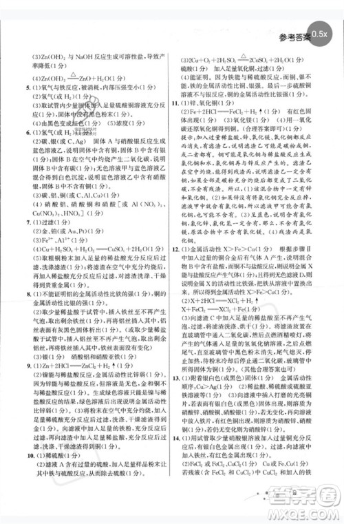 现代教育出版社2023大连中考冲刺专题复习九年级化学通用版参考答案 现代教育出版社2023大连中考冲刺专题复习九年级化学通用版参考答案
