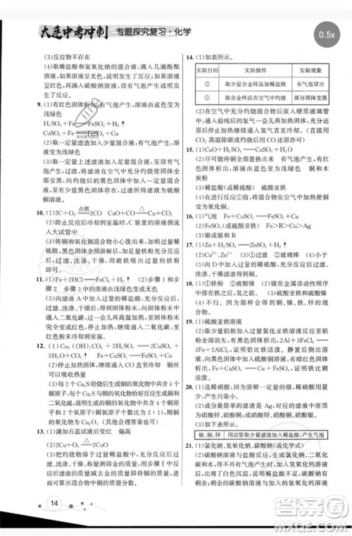 现代教育出版社2023大连中考冲刺专题复习九年级化学通用版参考答案 现代教育出版社2023大连中考冲刺专题复习九年级化学通用版参考答案