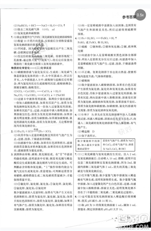 现代教育出版社2023大连中考冲刺专题复习九年级化学通用版参考答案 现代教育出版社2023大连中考冲刺专题复习九年级化学通用版参考答案