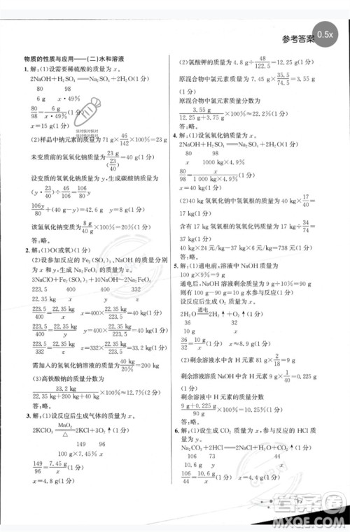 现代教育出版社2023大连中考冲刺专题复习九年级化学通用版参考答案 现代教育出版社2023大连中考冲刺专题复习九年级化学通用版参考答案