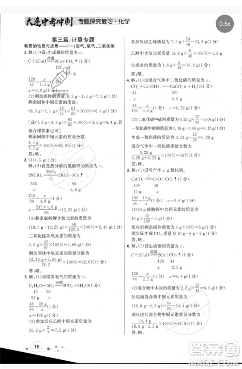 现代教育出版社2023大连中考冲刺专题复习九年级化学通用版参考答案 现代教育出版社2023大连中考冲刺专题复习九年级化学通用版参考答案