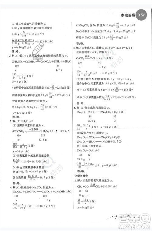现代教育出版社2023大连中考冲刺专题复习九年级化学通用版参考答案 现代教育出版社2023大连中考冲刺专题复习九年级化学通用版参考答案