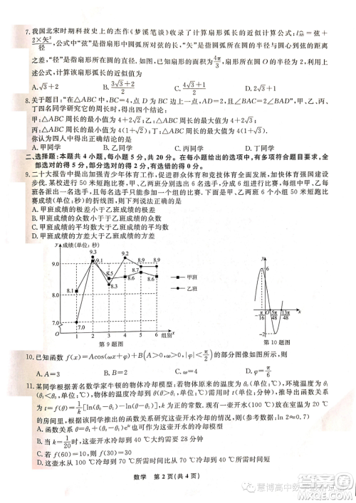 辽宁名校联盟2022-2023学年高一下学期6月份联合考试数学试题答案