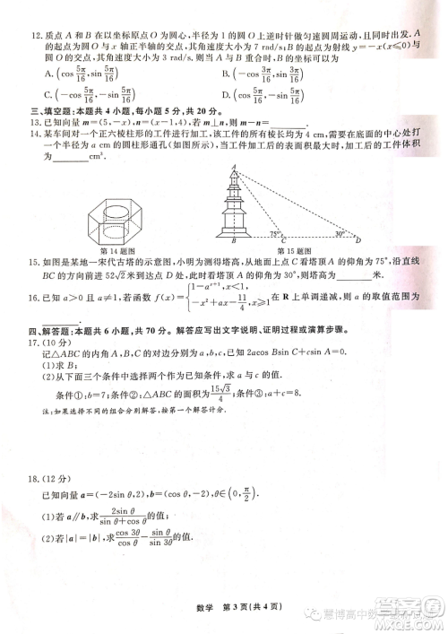 辽宁名校联盟2022-2023学年高一下学期6月份联合考试数学试题答案