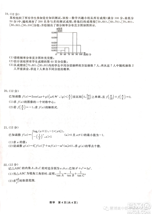 辽宁名校联盟2022-2023学年高一下学期6月份联合考试数学试题答案